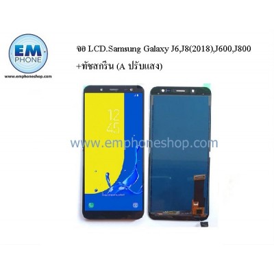 จอ LCD.Samsung Galaxy J6,J8(2018),J600,J800+ทัชสกรีน (A ปรับแสง)